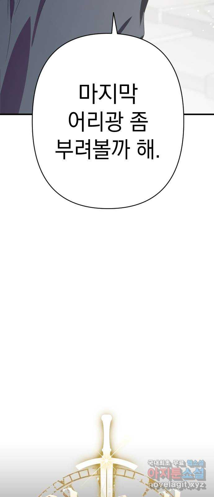 왕년엔 용사님 131화. 당신이 보던 세계 - 웹툰 이미지 36