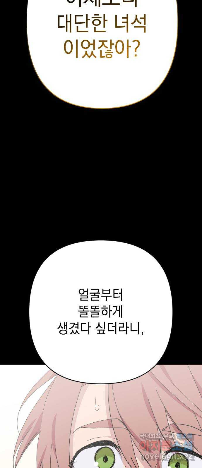 왕년엔 용사님 131화. 당신이 보던 세계 - 웹툰 이미지 58