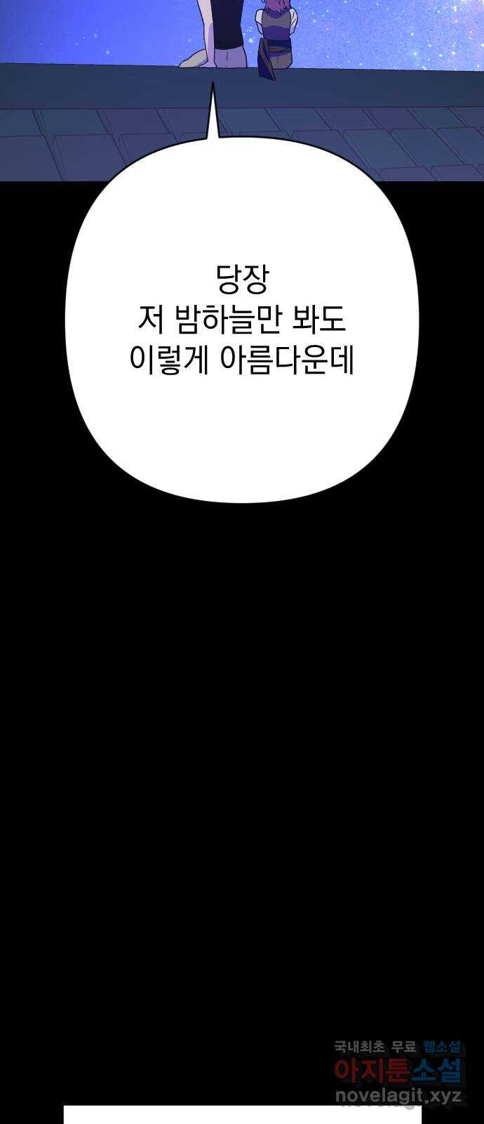 왕년엔 용사님 131화. 당신이 보던 세계 - 웹툰 이미지 71