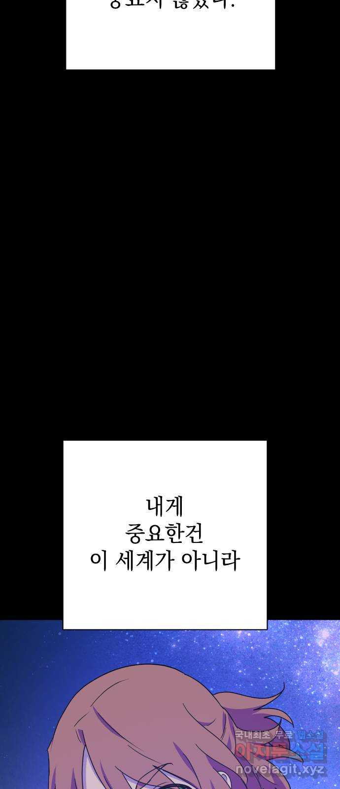 왕년엔 용사님 131화. 당신이 보던 세계 - 웹툰 이미지 73