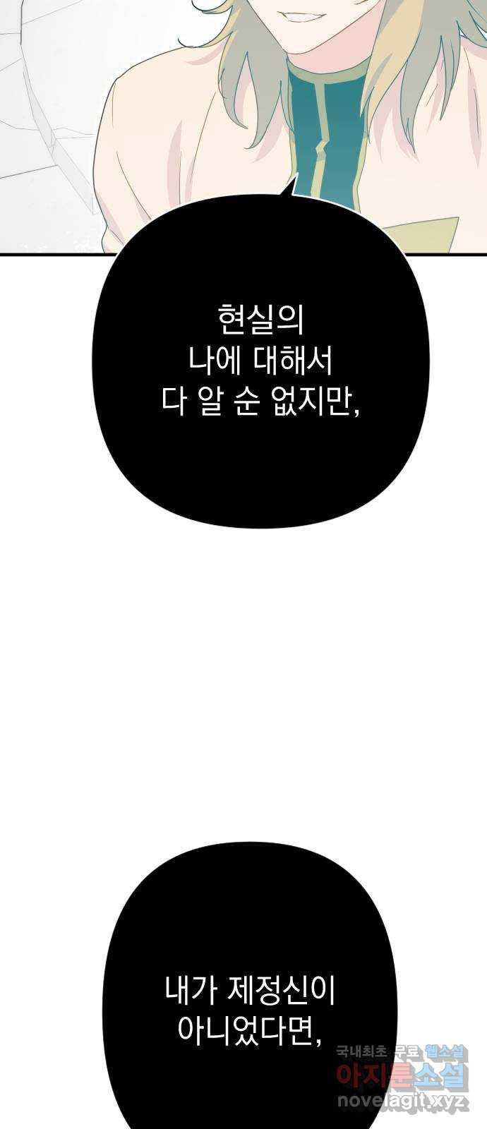 왕년엔 용사님 131화. 당신이 보던 세계 - 웹툰 이미지 86