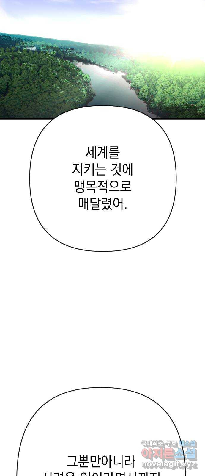 왕년엔 용사님 131화. 당신이 보던 세계 - 웹툰 이미지 94