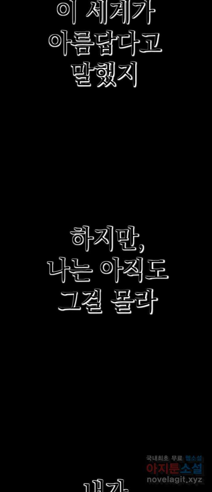 왕년엔 용사님 131화. 당신이 보던 세계 - 웹툰 이미지 106