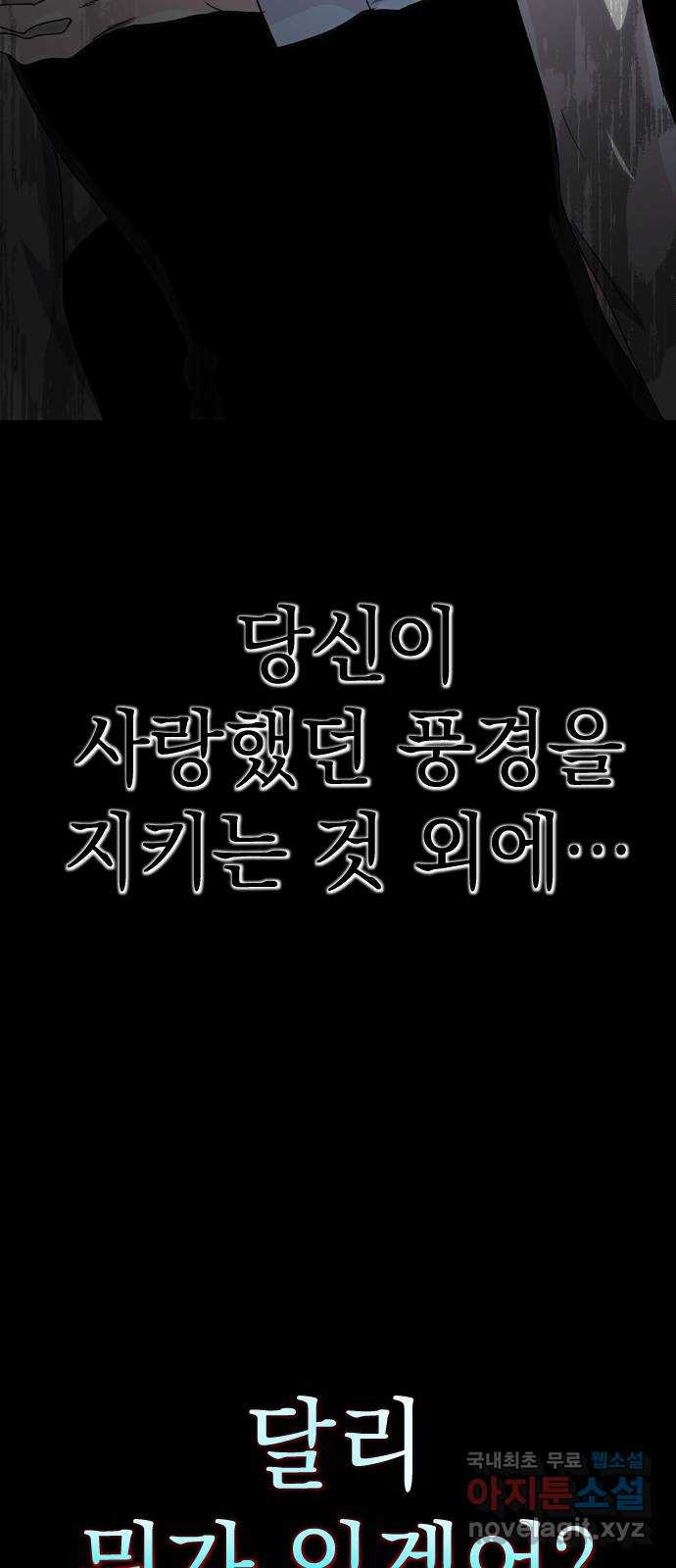 왕년엔 용사님 131화. 당신이 보던 세계 - 웹툰 이미지 111