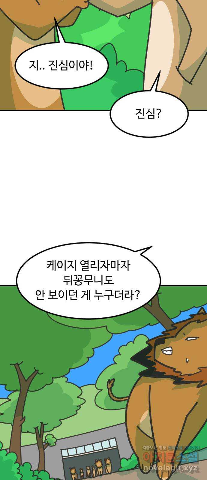 애구애구 39화 - 웹툰 이미지 21