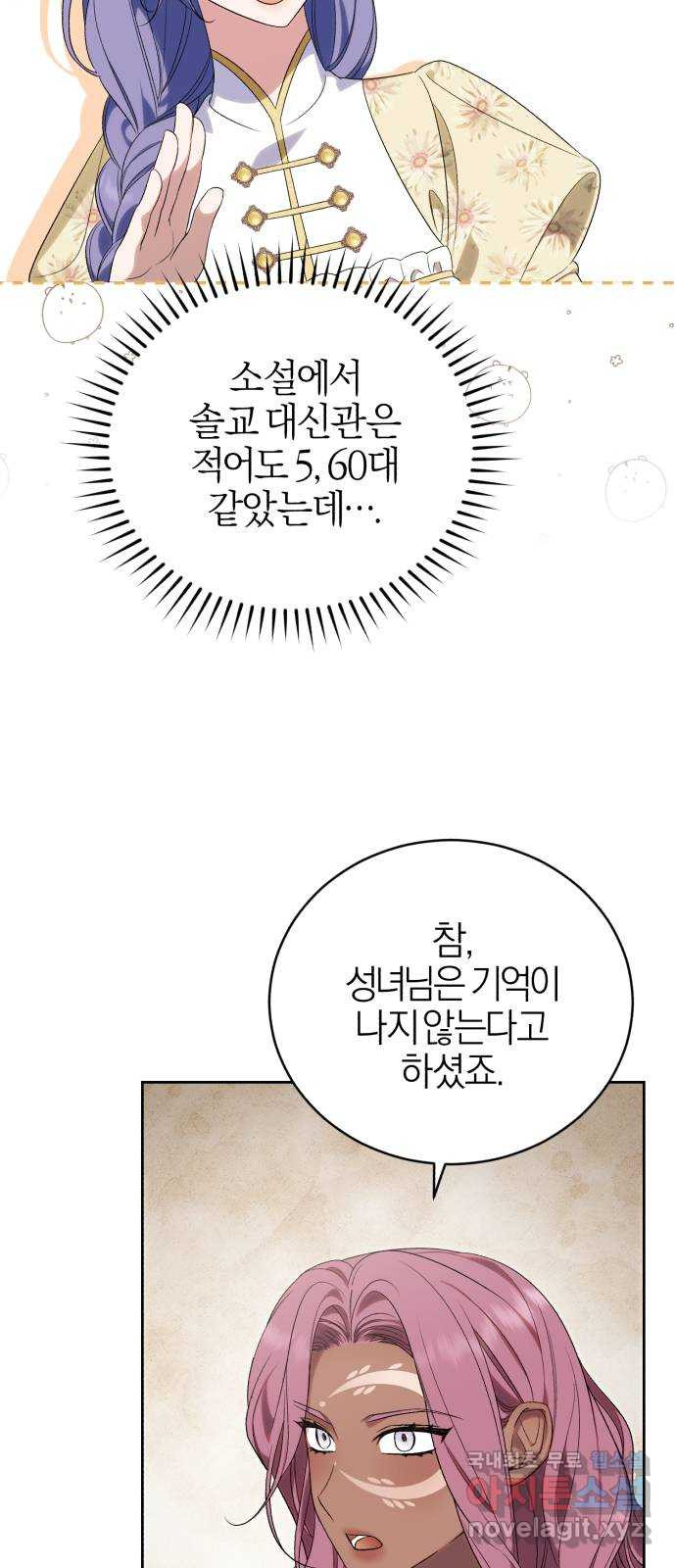 용두사망 소설 속의 악녀가 되었다 48화 - 웹툰 이미지 34