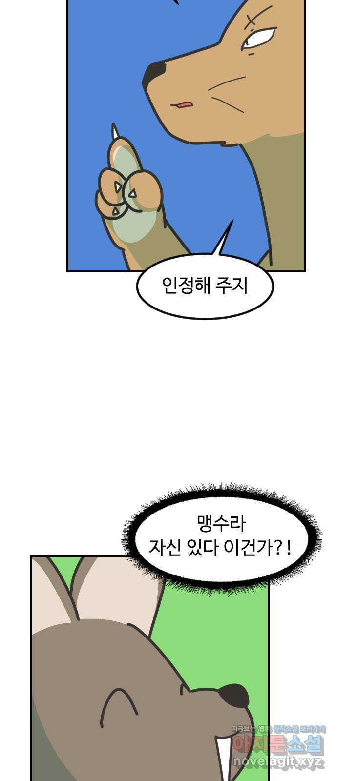 애구애구 39화 - 웹툰 이미지 54