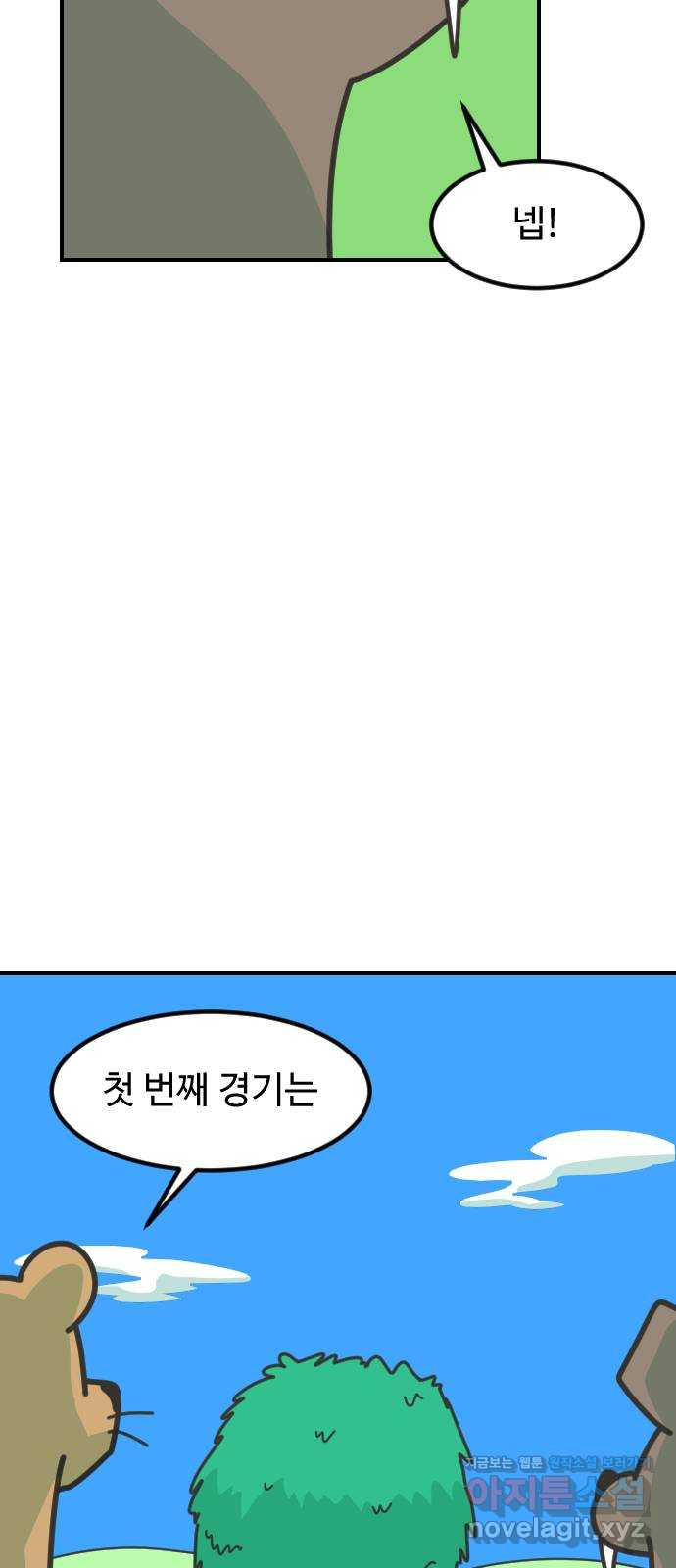 애구애구 39화 - 웹툰 이미지 55