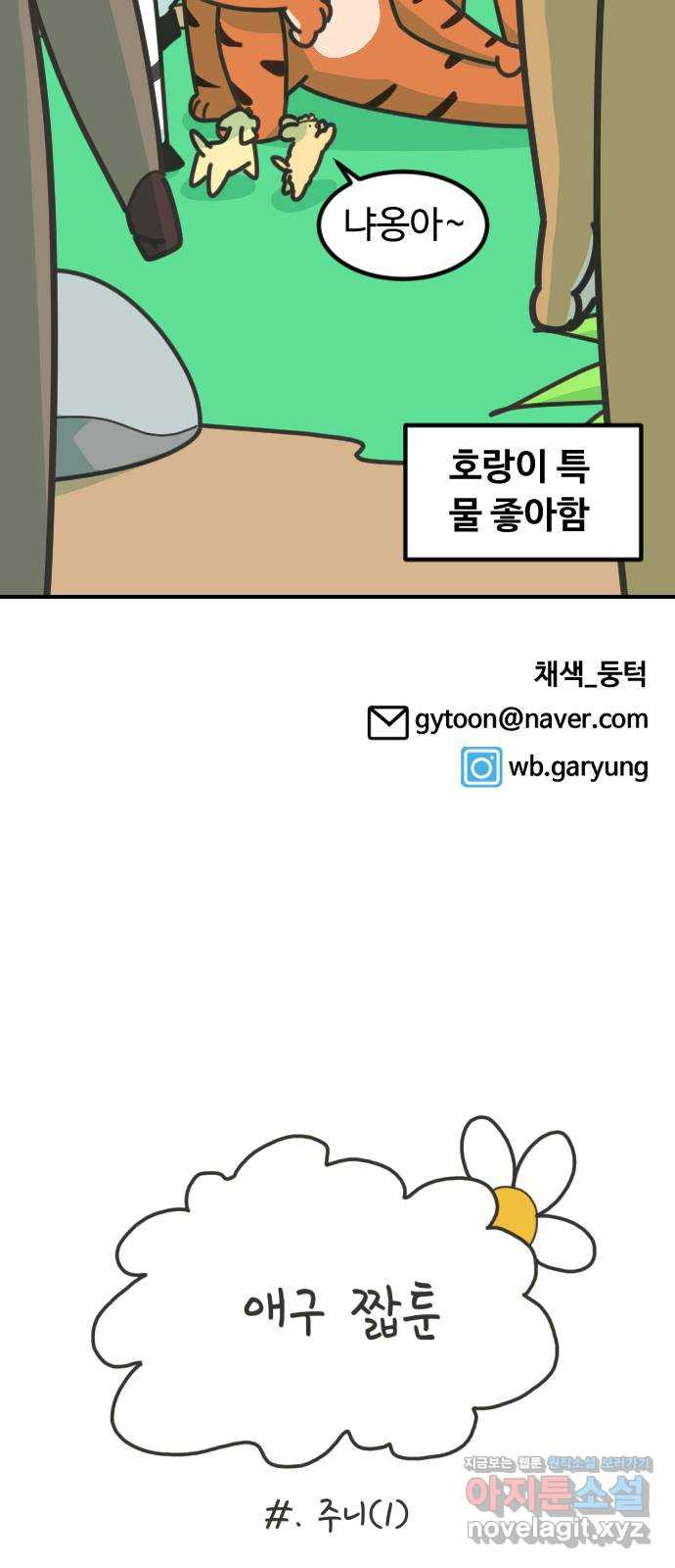 애구애구 39화 - 웹툰 이미지 64