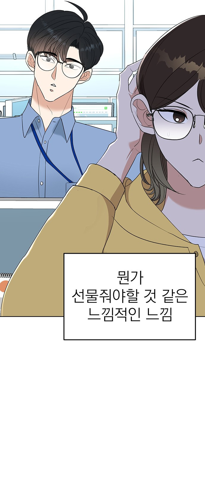 연애 생각은 없지만 6화 사내 심쿵♡ - 웹툰 이미지 15