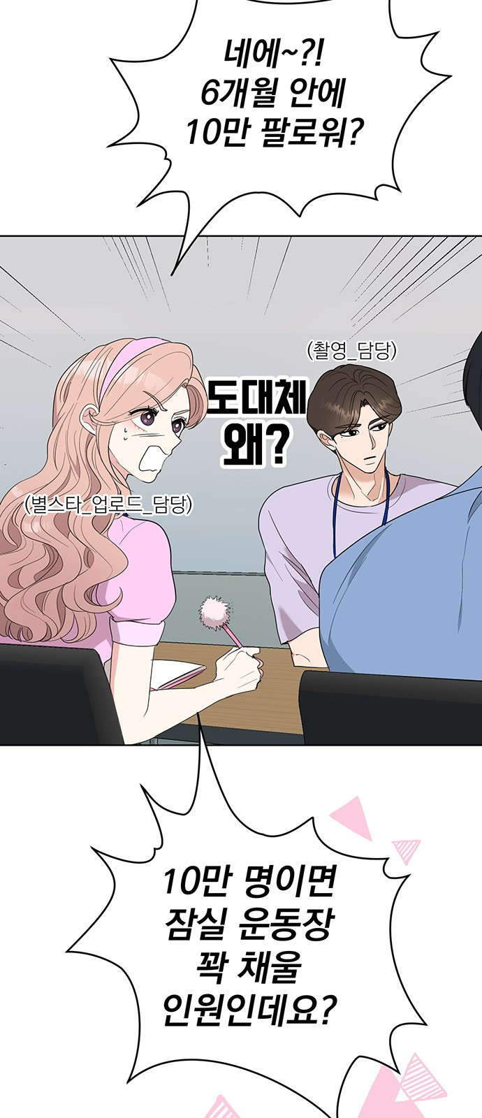 연애 생각은 없지만 6화 사내 심쿵♡ - 웹툰 이미지 25