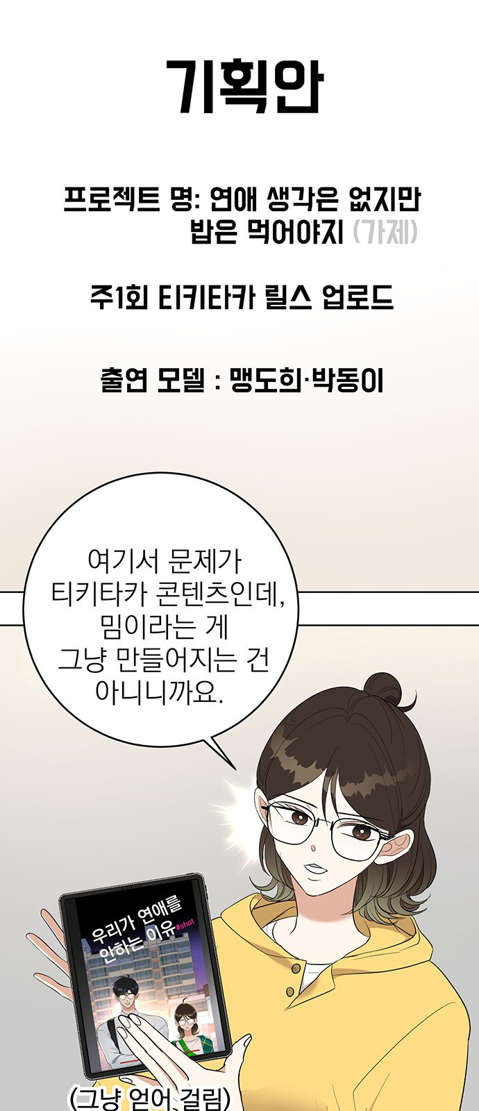 연애 생각은 없지만 6화 사내 심쿵♡ - 웹툰 이미지 29