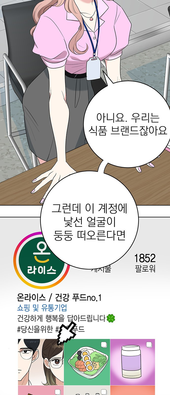 연애 생각은 없지만 6화 사내 심쿵♡ - 웹툰 이미지 35