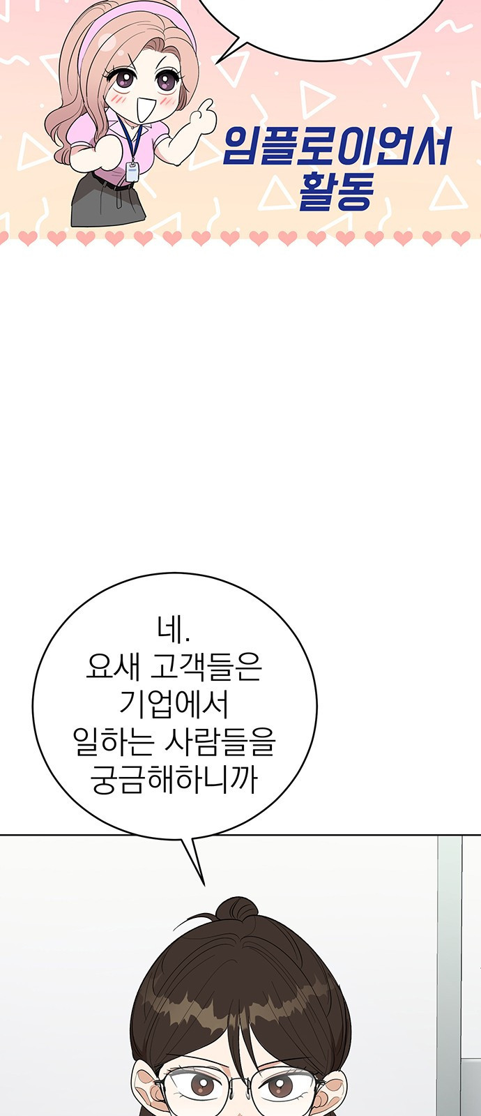 연애 생각은 없지만 6화 사내 심쿵♡ - 웹툰 이미지 44