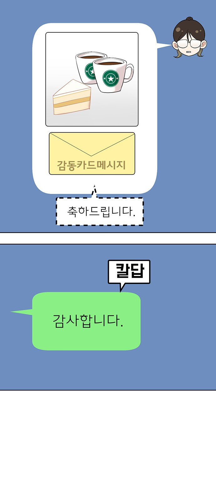 연애 생각은 없지만 6화 사내 심쿵♡ - 웹툰 이미지 66