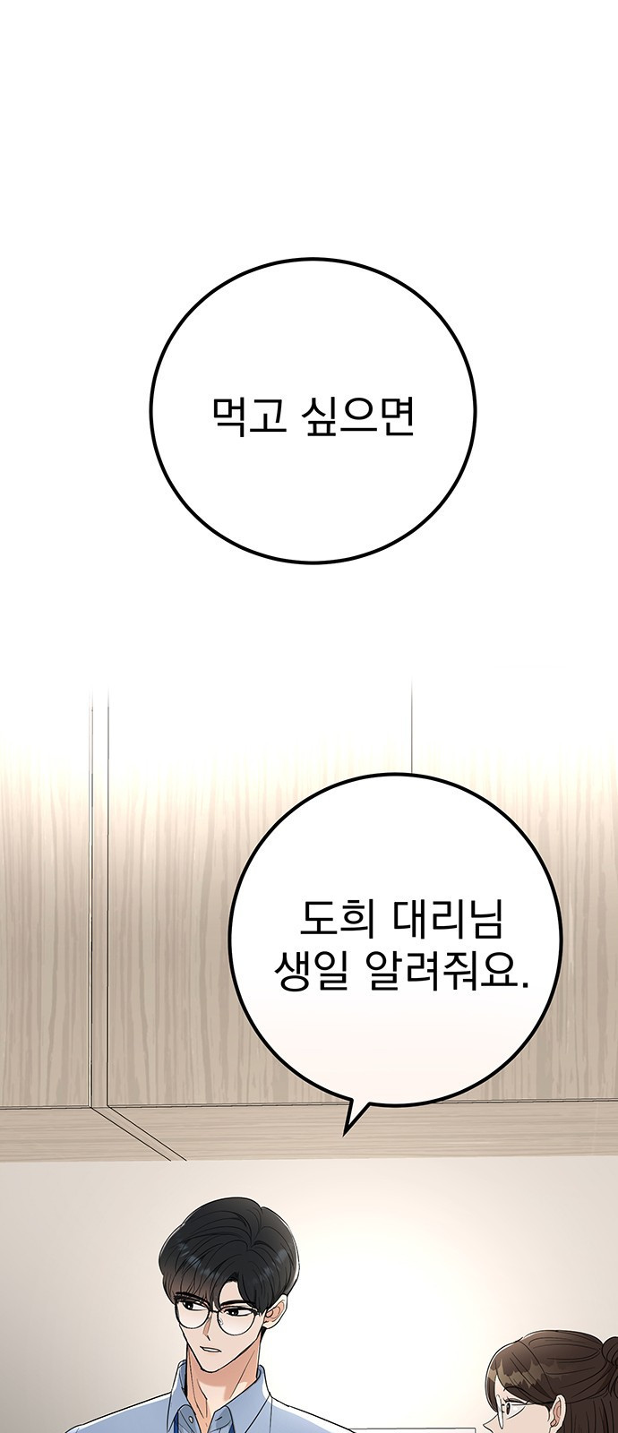 연애 생각은 없지만 7화 사내 소문 - 웹툰 이미지 1