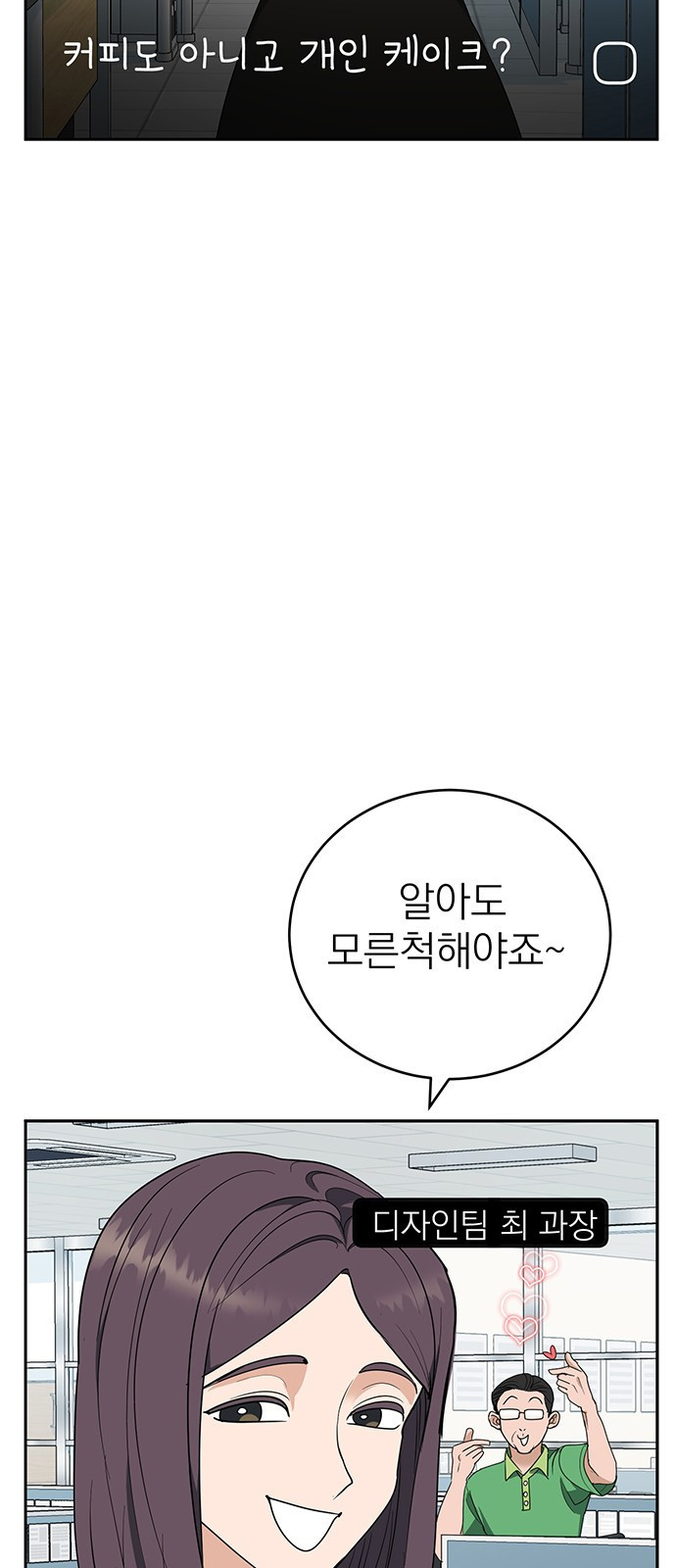 연애 생각은 없지만 7화 사내 소문 - 웹툰 이미지 12