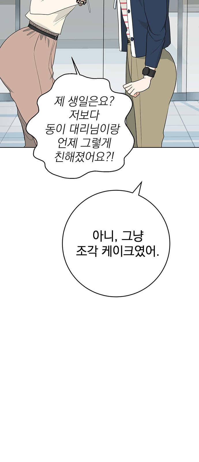 연애 생각은 없지만 7화 사내 소문 - 웹툰 이미지 17