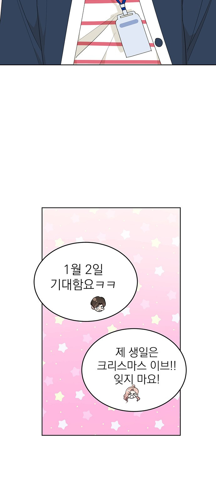 연애 생각은 없지만 7화 사내 소문 - 웹툰 이미지 21