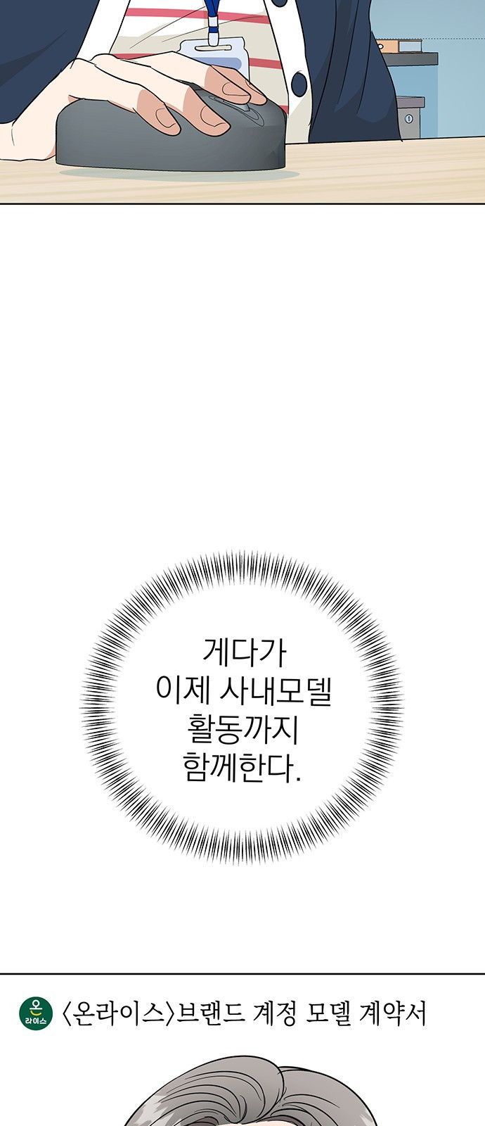 연애 생각은 없지만 7화 사내 소문 - 웹툰 이미지 23