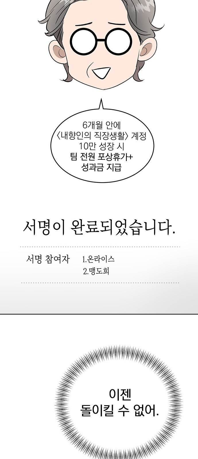 연애 생각은 없지만 7화 사내 소문 - 웹툰 이미지 24