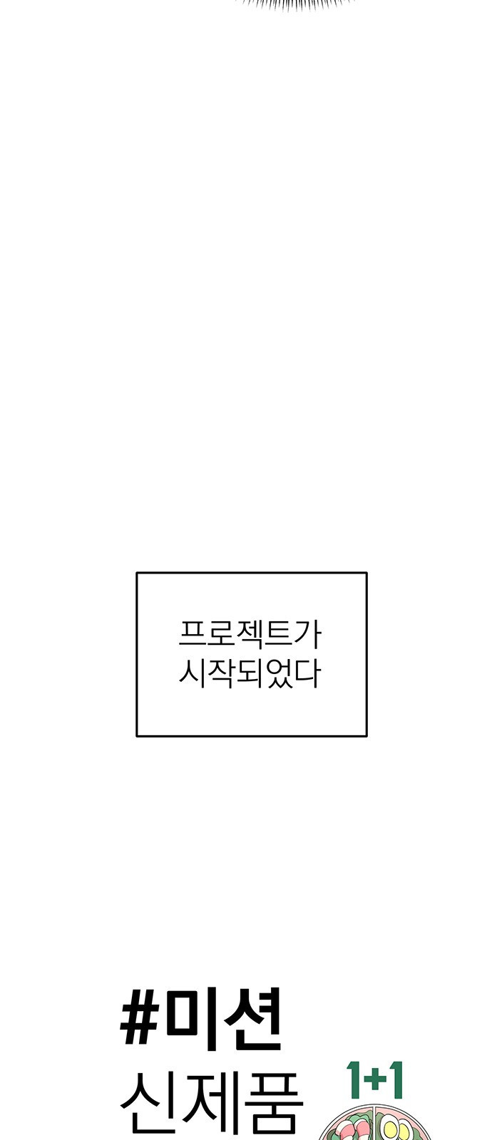 연애 생각은 없지만 7화 사내 소문 - 웹툰 이미지 25