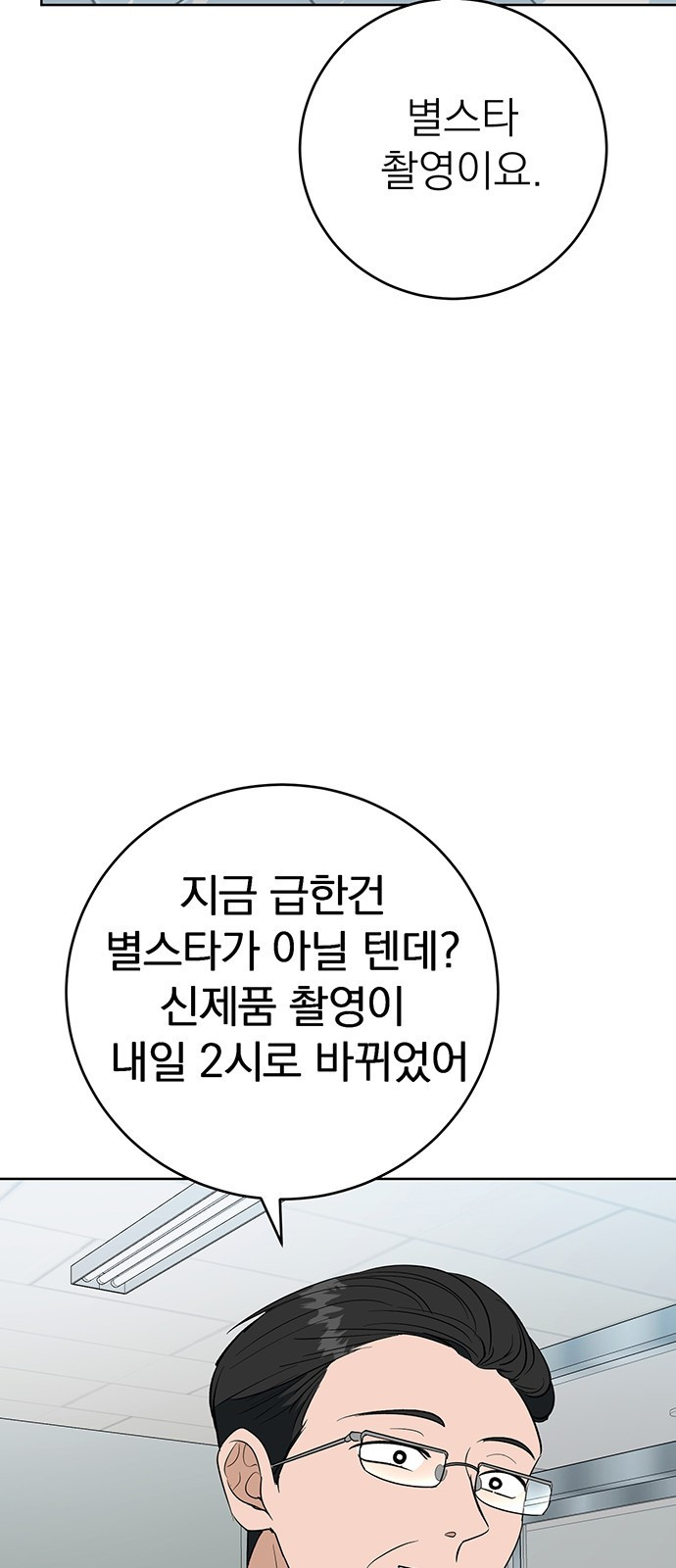 연애 생각은 없지만 7화 사내 소문 - 웹툰 이미지 46