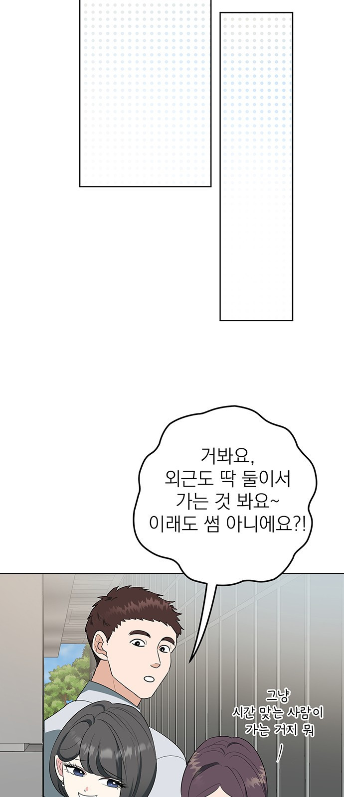 연애 생각은 없지만 7화 사내 소문 - 웹툰 이미지 59