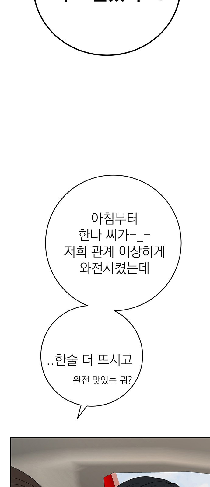 연애 생각은 없지만 7화 사내 소문 - 웹툰 이미지 65