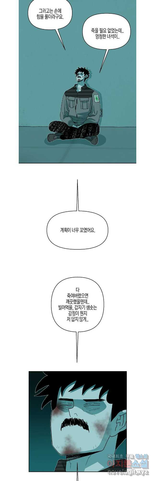 주말 도미 시식회 186화 - 웹툰 이미지 6