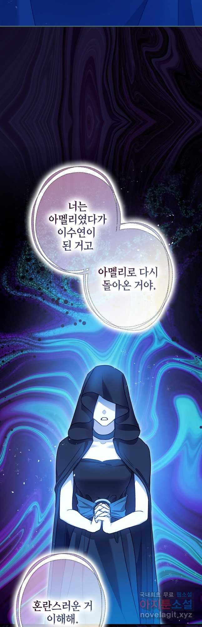 폭군의 신경안정제 85화 - 웹툰 이미지 5