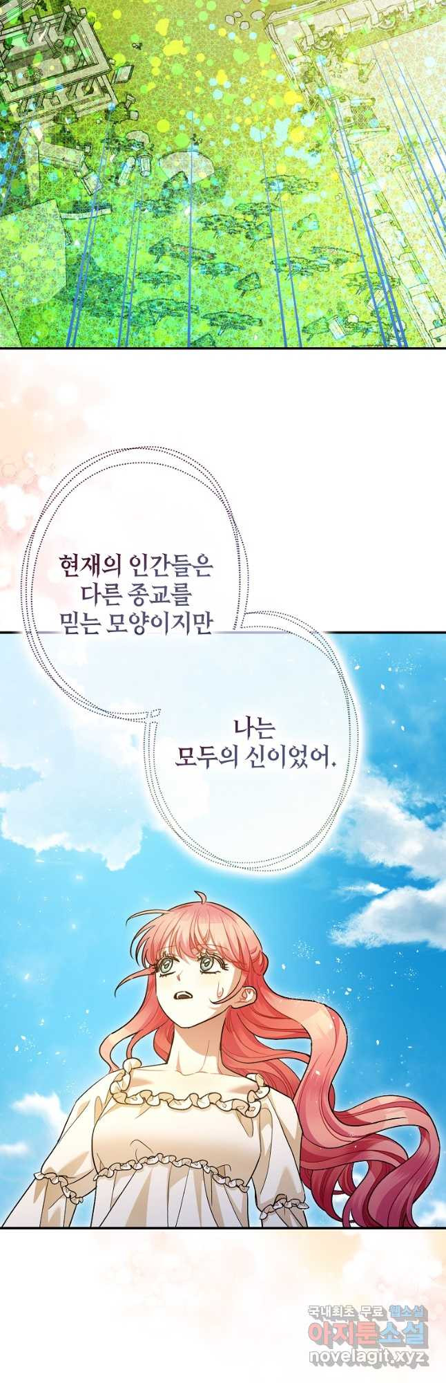 폭군의 신경안정제 85화 - 웹툰 이미지 9