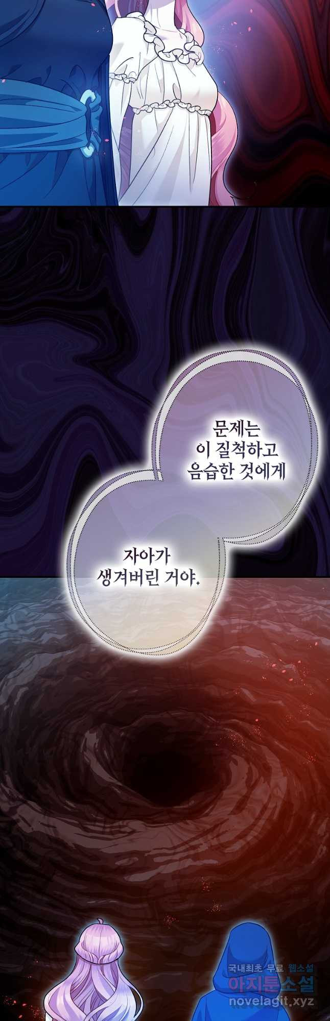 폭군의 신경안정제 85화 - 웹툰 이미지 17