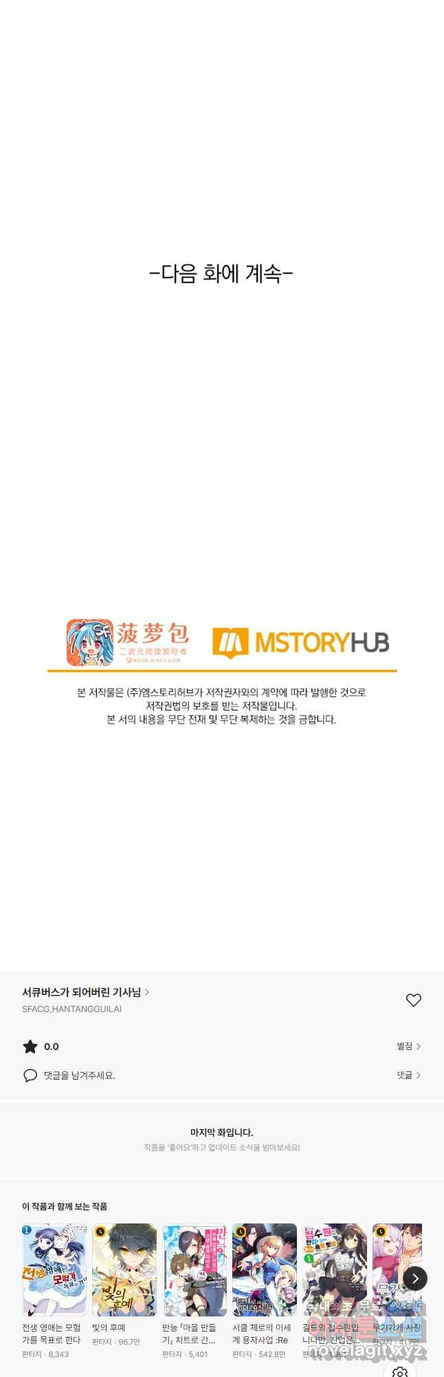 서큐버스가 되어버린 기사님 177화 - 웹툰 이미지 29