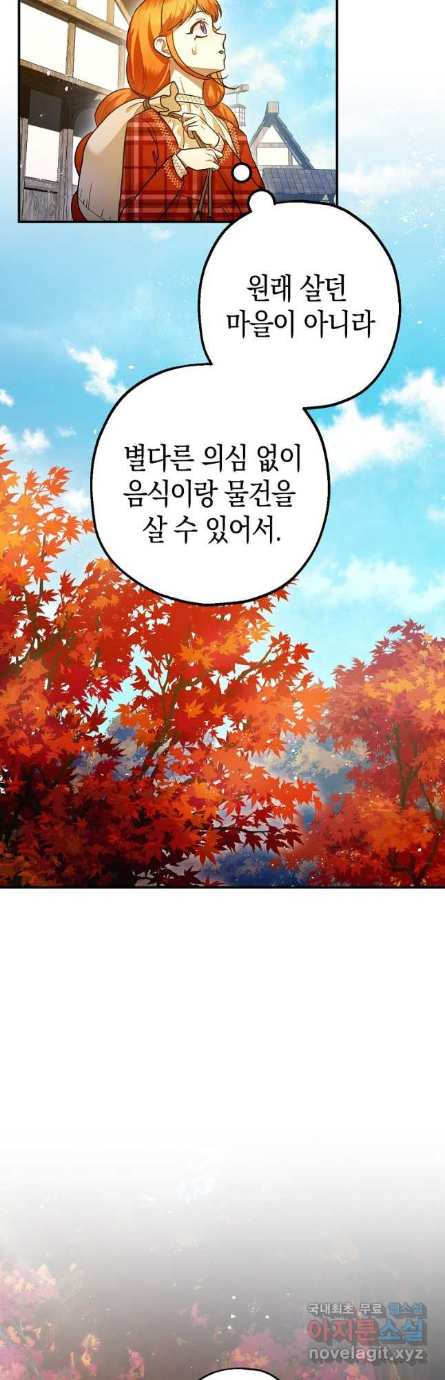 폭군의 신경안정제 85화 - 웹툰 이미지 32