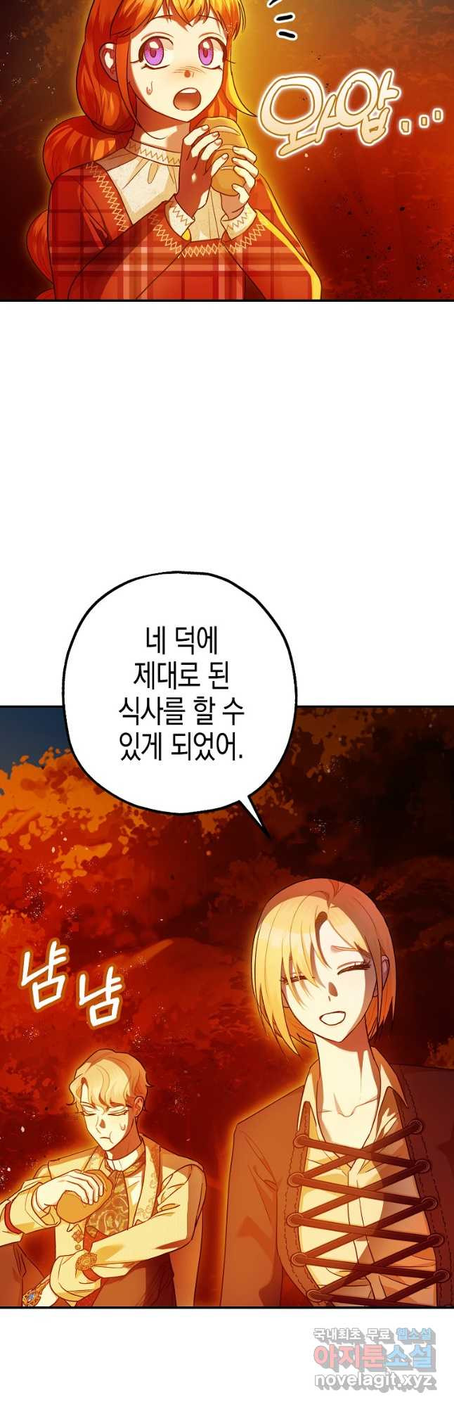 폭군의 신경안정제 85화 - 웹툰 이미지 38