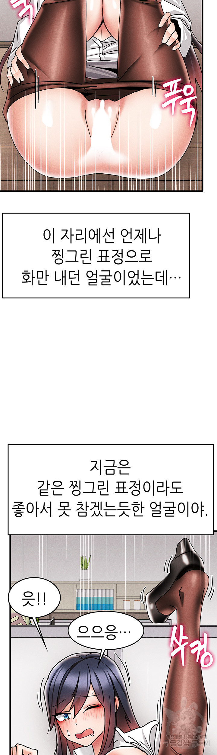 관계역전버튼:냉정한 그녀를 복종시키자 6화 - 웹툰 이미지 3