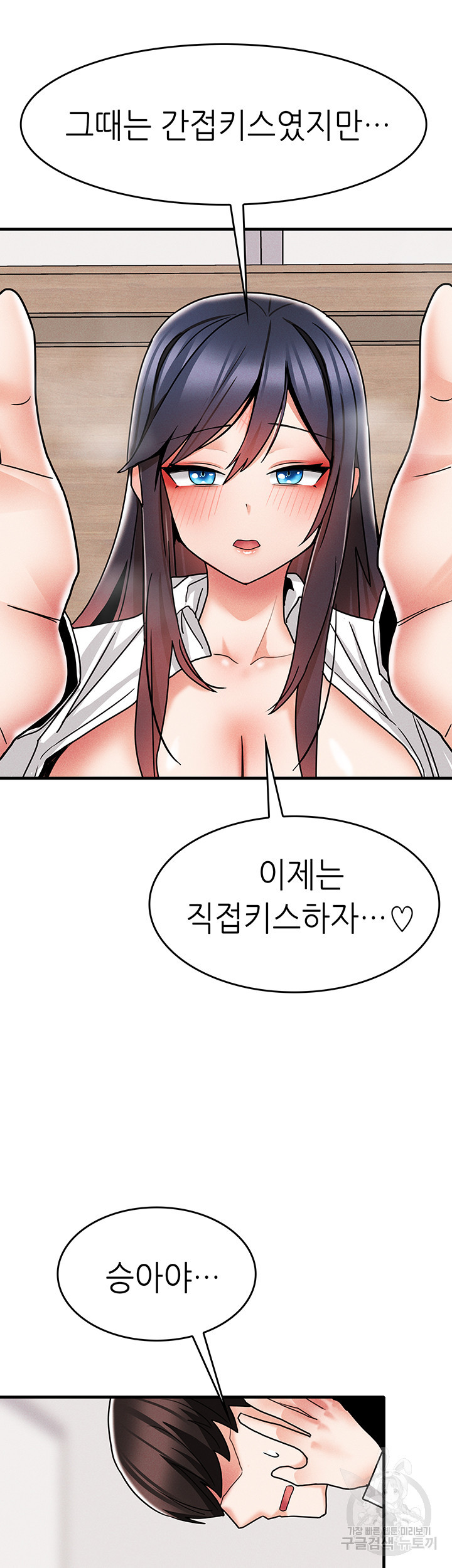 관계역전버튼:냉정한 그녀를 복종시키자 6화 - 웹툰 이미지 11