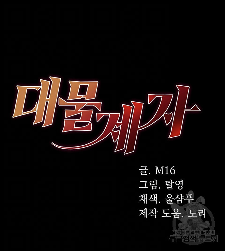 대물 제자 39화 - 웹툰 이미지 6