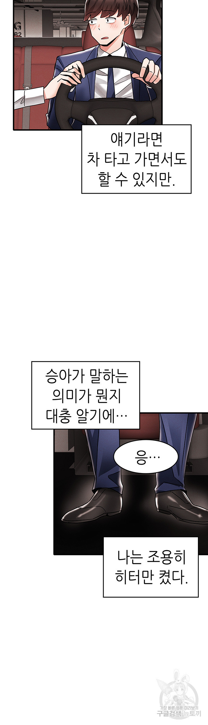 관계역전버튼:냉정한 그녀를 복종시키자 7화 - 웹툰 이미지 25