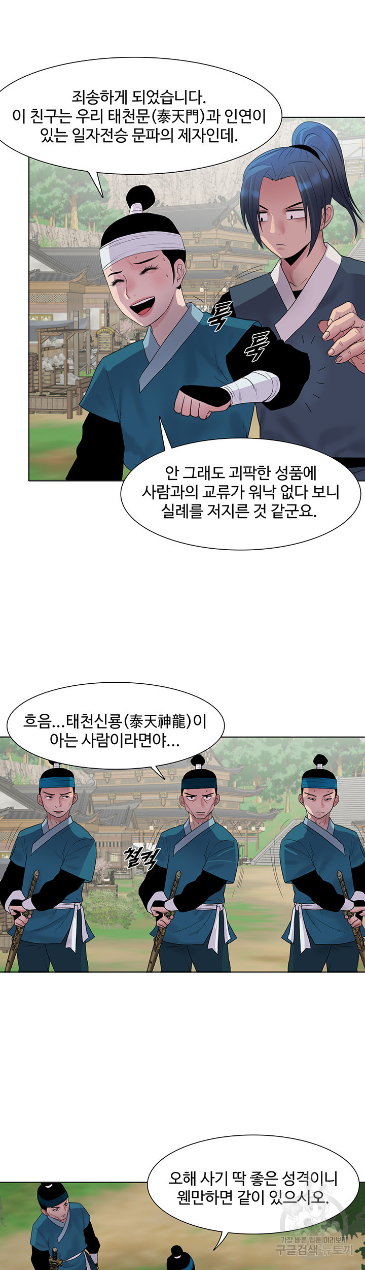 풍운무림전 17화 - 웹툰 이미지 32