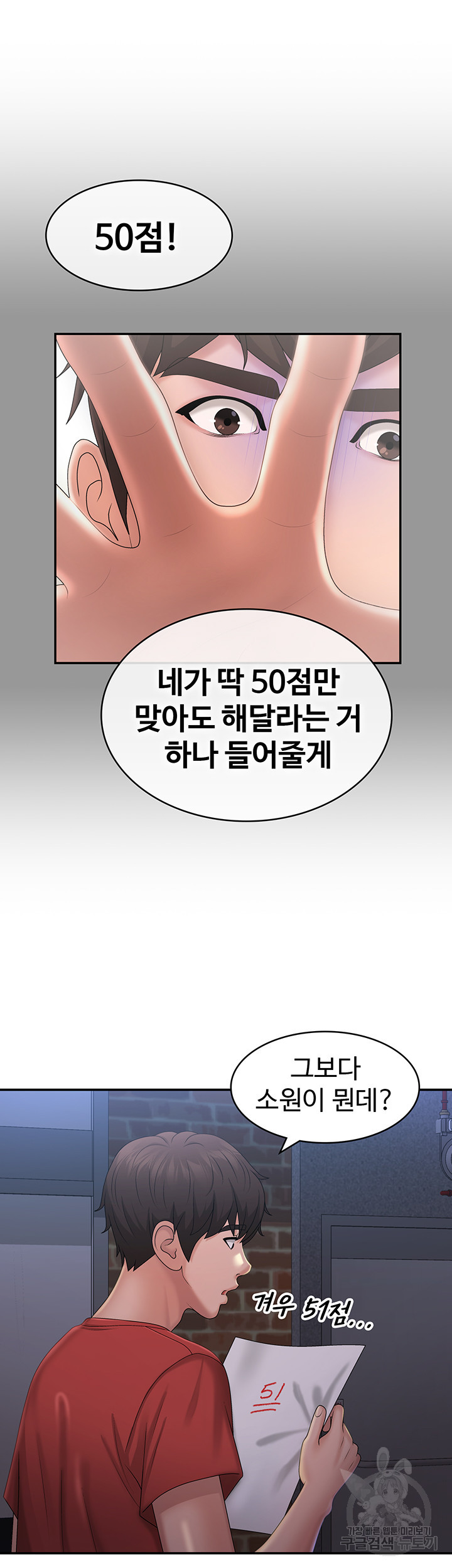 이모는 사춘기 44화 - 웹툰 이미지 24