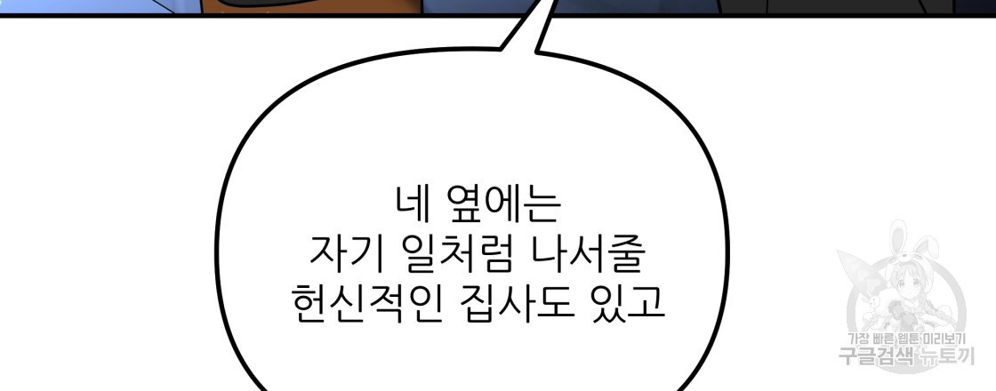 그래서 나는 죽었을까 33화 - 웹툰 이미지 42