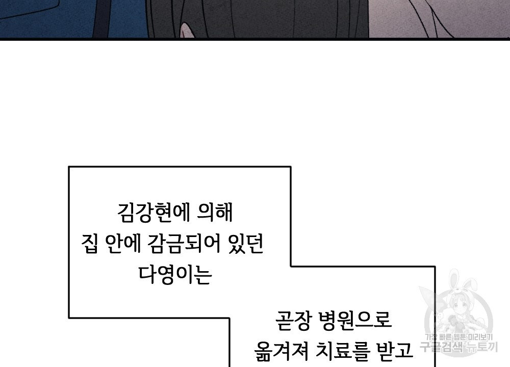 혼자 걷는 새 40화 - 웹툰 이미지 70