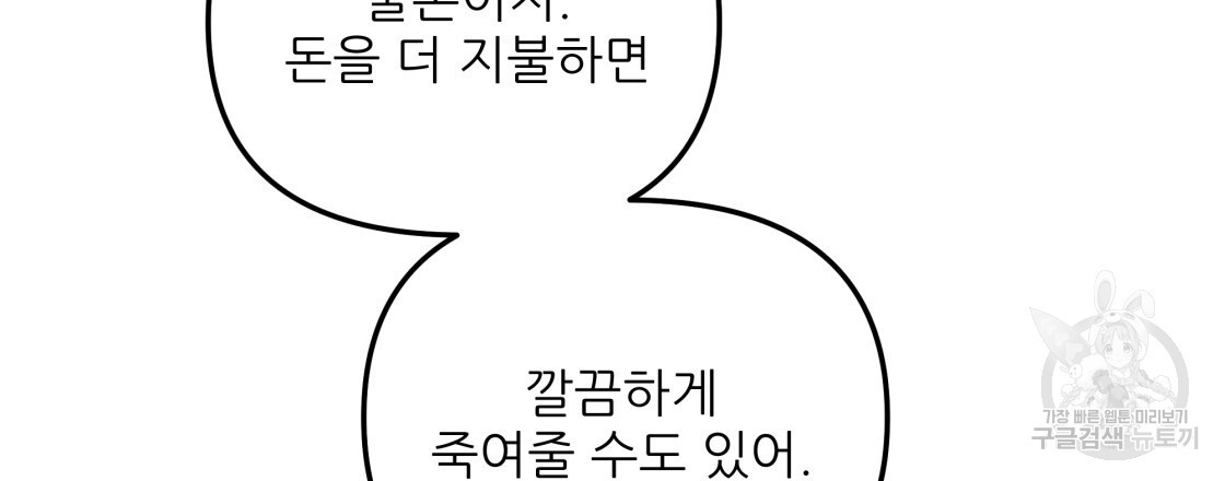 그래서 나는 죽었을까 33화 - 웹툰 이미지 108