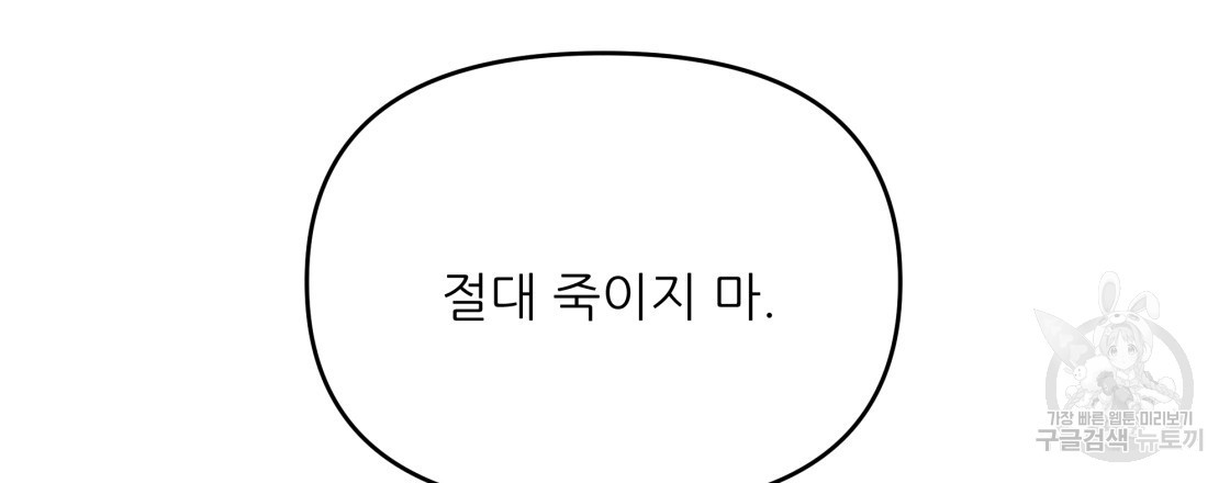 그래서 나는 죽었을까 33화 - 웹툰 이미지 111