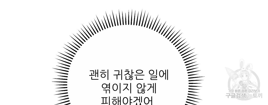 그래서 나는 죽었을까 33화 - 웹툰 이미지 129