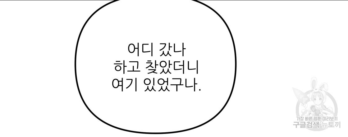 그래서 나는 죽었을까 33화 - 웹툰 이미지 141