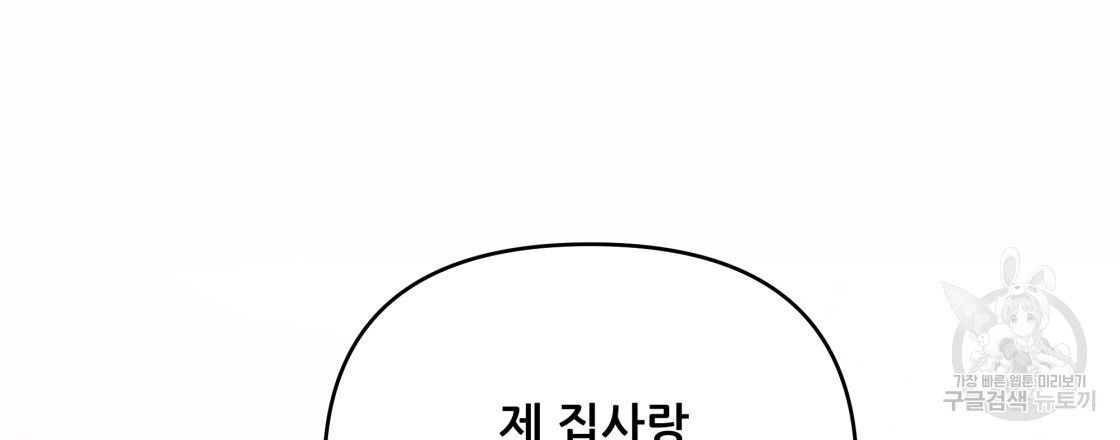 그래서 나는 죽었을까 33화 - 웹툰 이미지 144