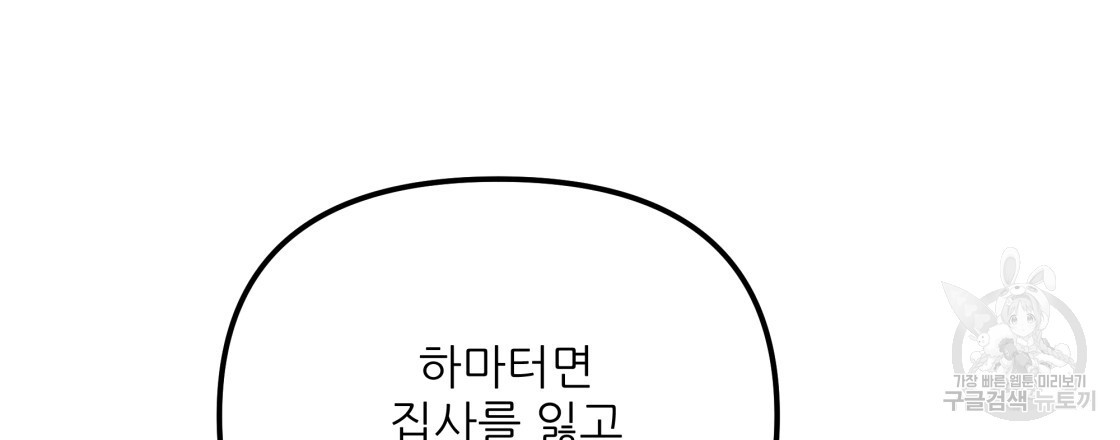 그래서 나는 죽었을까 33화 - 웹툰 이미지 168